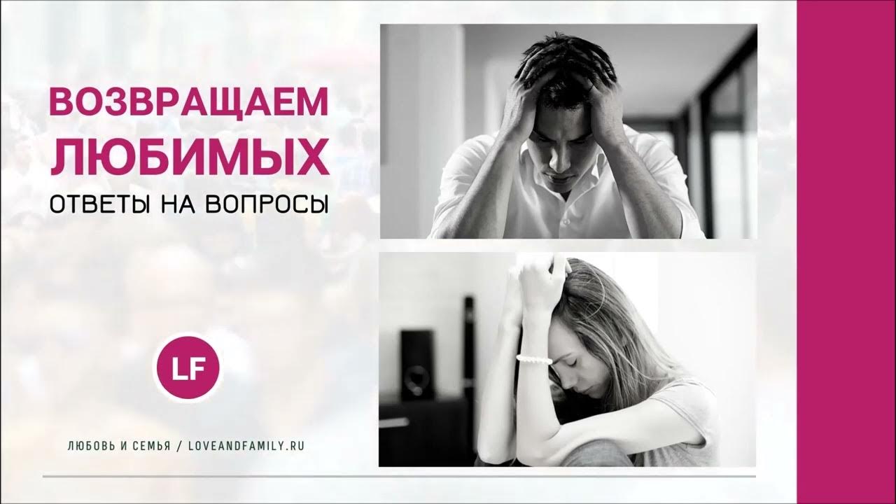 Снова вместе снова. Программа верну любимого. Программа верну любимого. Верну любимого на домашнем ведущая. Книга как вернуть любимого человека.