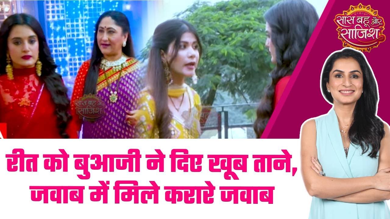 Jaane Anjaane Hum Mile:😯करवा चौथ के दिन Reet को मिले ताने, शादी न निभा पाने पर बुआजी ने सुनाया #sbs