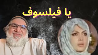 يافيلسوف