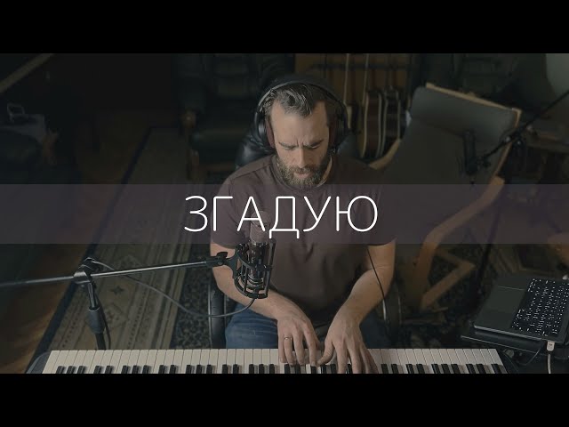 ROOM FOR MORE - Згадую