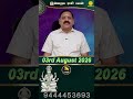 Magaram Rasi | 03.08.2026 | Today Rasi Palan #astrology #today #rasipalan @Swasthiktv