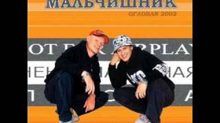 Мальчишник - Улицы города