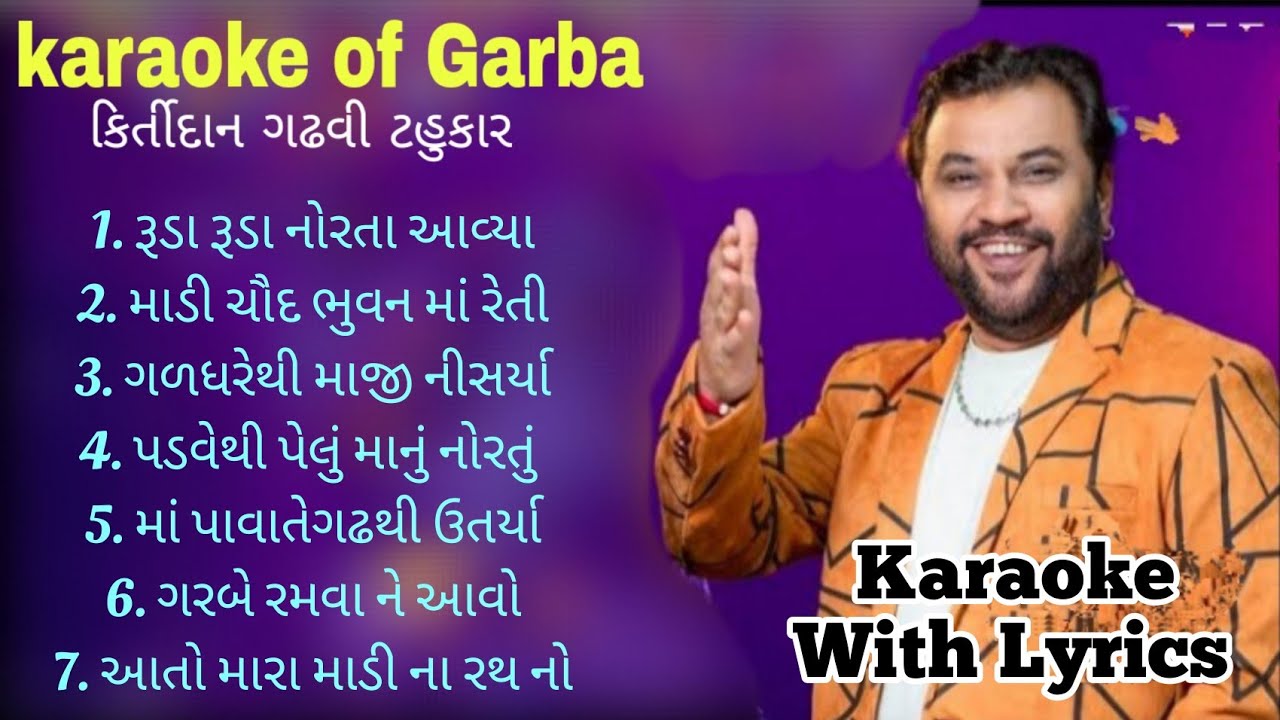Garba karaoke kirtidan gadhvi tahukar karaoke નવરાત્રી ગરબા tahukar karaoke jigar vala