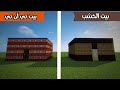 فلم ماين كرافت بيت التي ان تي ضد بيت الخشب  