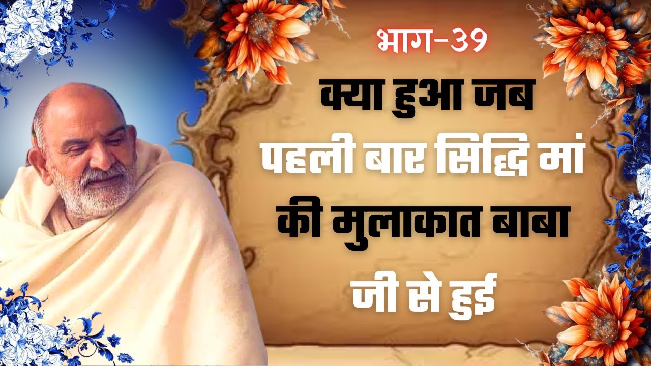 नीब करौरी बाबा |Neem karoli baba|Raksha sutra|Kainchi dham|# ...