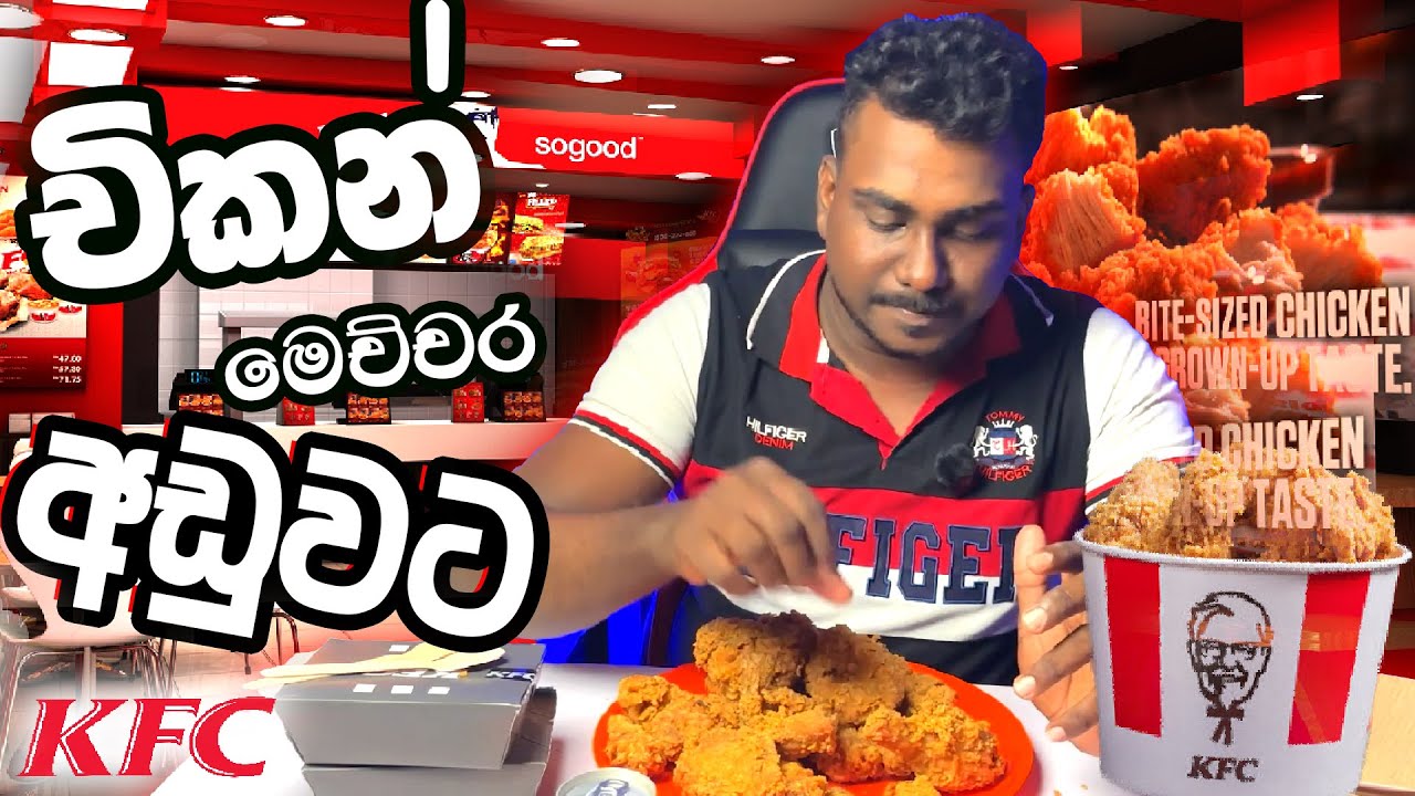 KFC Offer KFC Offers Today | Exciting KFC Promotions in Sri Lanka | Harsha Bro