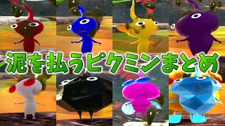 泥を払うピクミンまとめ【ピクミン4】 - YouTube