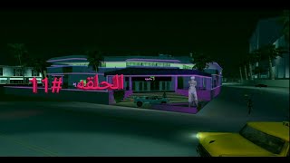 تختيم جي تي اي فايس سيتي الحلقه احد عشر | walkthrough GTA Vice City from a mobile phone, episode 11 screenshot 2