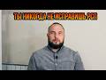 Ты никогда не исправишь РСП