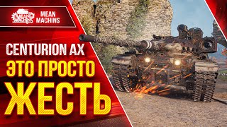 Centurion AX - НЕРЕАЛЬНО КРУТЫЕ БОИ ● Шикарный Аппарат ● ЛучшееДляВас