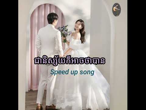 ជានិស្ស័យក៏អាចថាបាន [Speed up+song]Nich