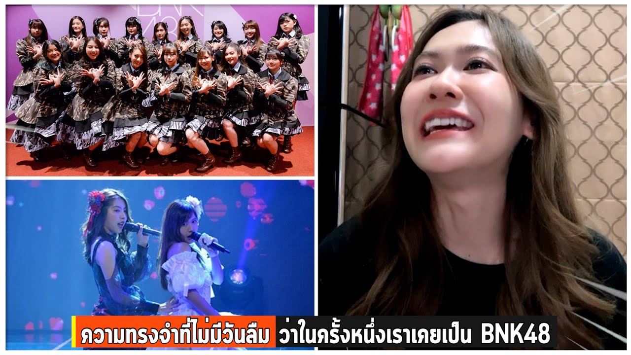 ความทรงจำที่ไม่มีวันลืม ว่าในครั้งหนึ่งเราเคยเป็น BNK | Noey BNK48 Live |