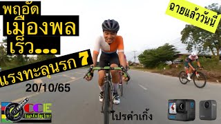 พฤอดเมองพล เรวแรงทะลนรก7 Ep.57Cce