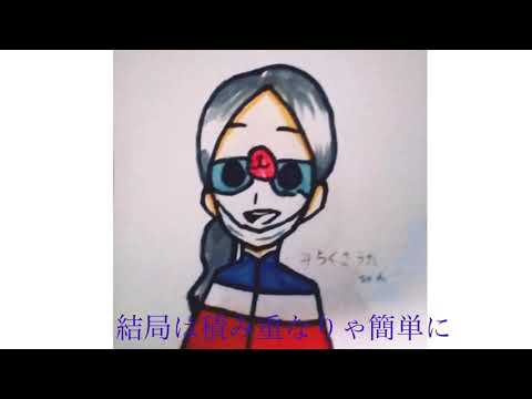 ｢カレシのジュード｣歌ってみた