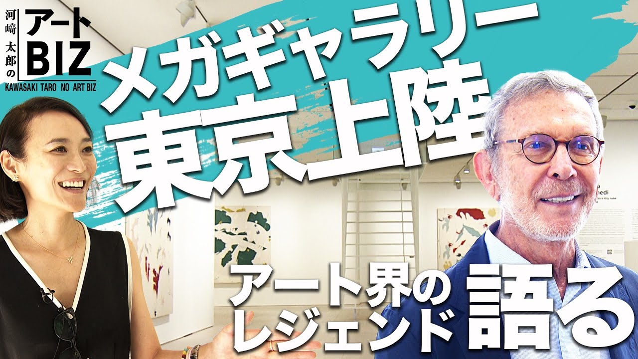 4大メガギャラリー「ペース」が東京進出　副社長＆創業者に聞く“狙いや展望”【河﨑太郎のアートBIZ】