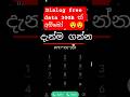 30Gb dialog free data දැන්ම ගන්න 😯😯 #freedata #dialog #dialogfreedata #trending #shorts
