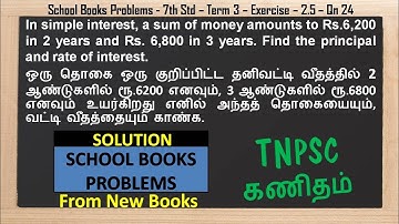 7th Std Term 3 - Maths New Book - Exercise 2.5 - Qn 24
