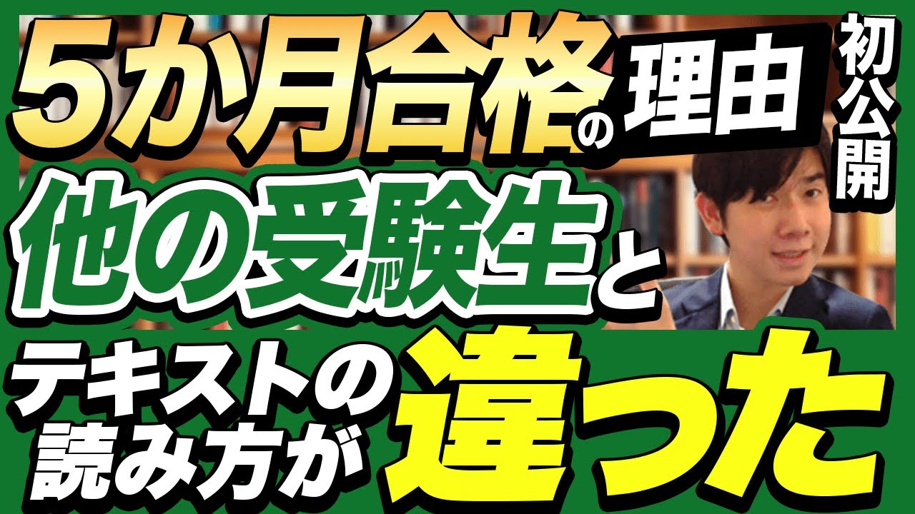 5か月で合格できたテキストの読み方【司法書士試験】 - YouTube