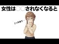 女性は○○されなくなると、急に男性を追いかけてしまいます【明日使える恋の雑学】