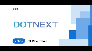 Закрытие конференции DotNext 2021 Moscow