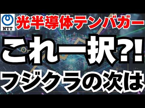 【2026】光半導体でテンバガー狙うならこの5銘柄、日本が世界を制する技術とは