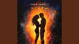 Искры - 5sta Family
