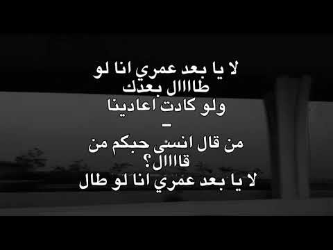لا يبعد عمري انا لو طال