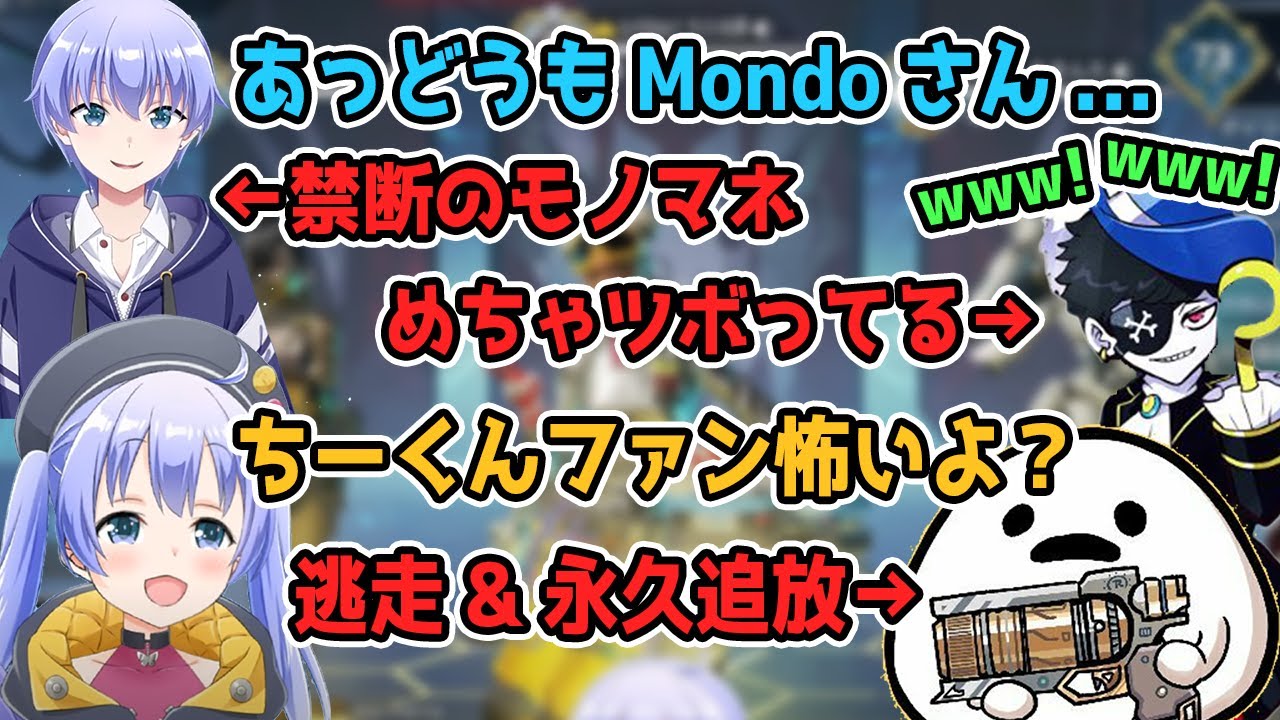 禁断のちーくんモノマネでサーバー追放されるしろまんた先生+ツボるMondo+最後にツボるちーちゃん【勇気ちひろ/もちもちマンタマリア号/にじさんじ/APEX】