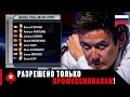 ВЕЛИЧАЙШИЙ ФИНАЛЬНЫЙ СТОЛ В ИСТОРИИ ЕПТ♠️ PokerStars Russian