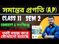 Sequence & Series Class 11 Math | Sem 2 | A.P | S.N.Dey | Part 1 | #rajsir #maths #AP #rajclassroom