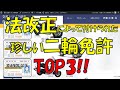 【運転免許】珍しい二輪免許TOP3!!