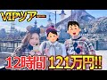 【12時間121万円】ディズニーVIPツアーで記念日デートしてきた！