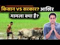 किसान vs सरकार ? आख़िर क्या है मामला ? । Farmers Bills 2020 | Narendra Modi | RJ Raunak