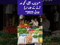 آج کی سبزی چینی اور گھی کی قیمتیں    2025