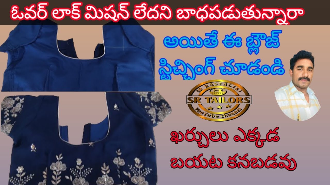 blouse-stitchng-easy-method