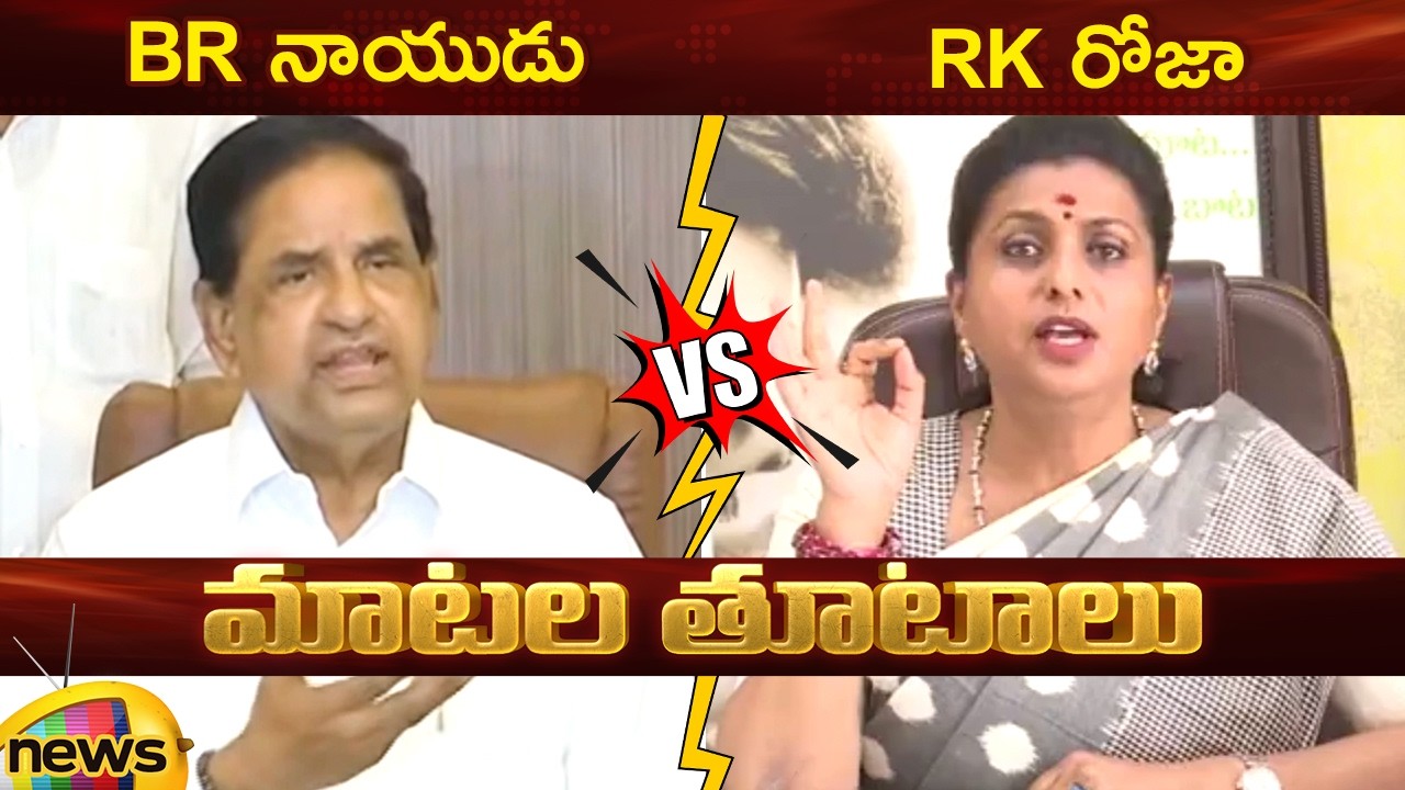 Mataku Mata: BR Naidu Vs RK Roja On Leak Video | TDP vs YSRCP | Political News | Mango News