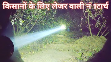 किसानों के लिए नंबर 1 टॉर्च  laser light torch // torch for long distance Smart Kisan