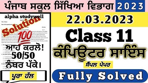 pseb 11th class computer science final paper 22 march 2023, class 11th computer paper 22 march 2023