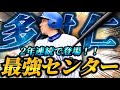 最強センターが今年もOB1弾で登場!?走攻守全て揃った多村仁がやはり強すぎた件【プロスピA】【リアタイ】