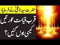 Singns Of Qiyamah Told Hazrat Ali r.a | Qayamat Ki Nishaniyan | AA NEWS NETWORK  #JummahMubarak