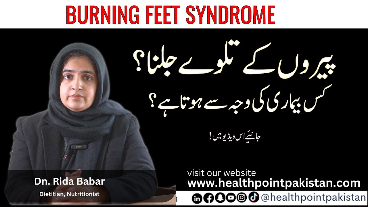 Burning Feet Syndrome - Symptoms, Causes & Treatment In URDU | Dn Rida Babar