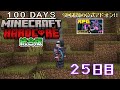 【統合版マイクラ】幸運のつるはしでダイヤモンド集め!! 第11回100日ハードコア/100days hardcore【25日目】