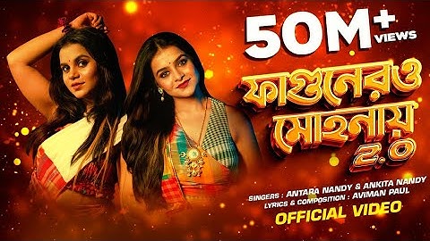 Fagunero Mohonaye 2.0 | Antara Nandy | Ankita Nandy | Aviman Paul | New Bengali Folk Song 2024