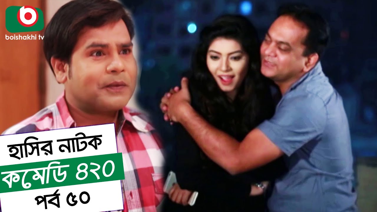 Dom Fatano Hashir Natok - Comedy 420 | EP - 50 | Mir Sabbir, Ahona, Siddik