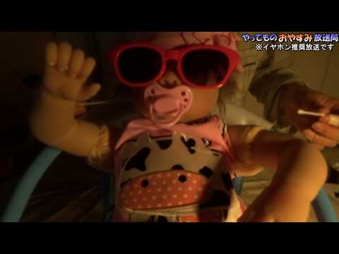 やってものおやすみ放送＃３０　※イヤホン推奨