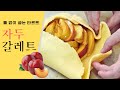 틀 없이 굽는 타르트! 상큼발랄 여름디저트 | 자두 갈레트 | plum galette