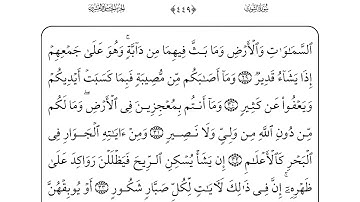 42  سورة الشورى  لفضيلة الشيخ أحمد العجمي إقرأ واستمع