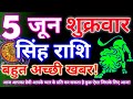 Leo Horoscope June 5 2026 Today S Leo Horoscope Leo Horoscope June 5 2026 Geeta Gyan Rashi 