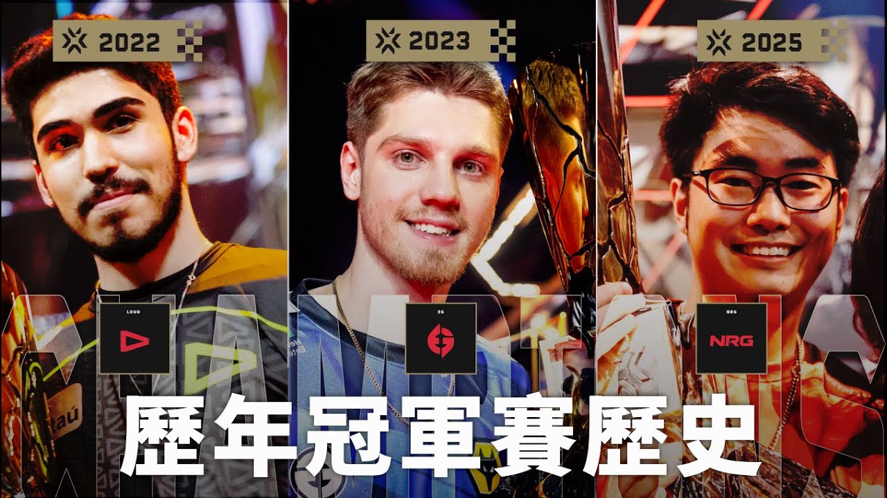 【idoce】你知道21年冠軍是誰嗎❓歷年冠軍賽歷史🏆那個冠軍隊伍是最強的🔥|特戰英豪 冠軍賽