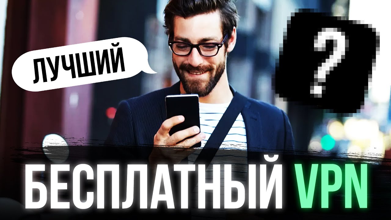 Бесплатный VPN vs. Самый быстрый VPN 🔥 Большое сравнение!